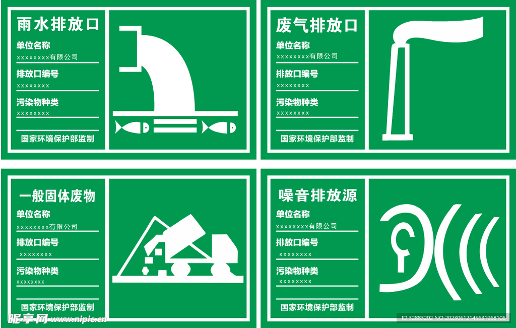 雨水排放口 废气排放口  一般