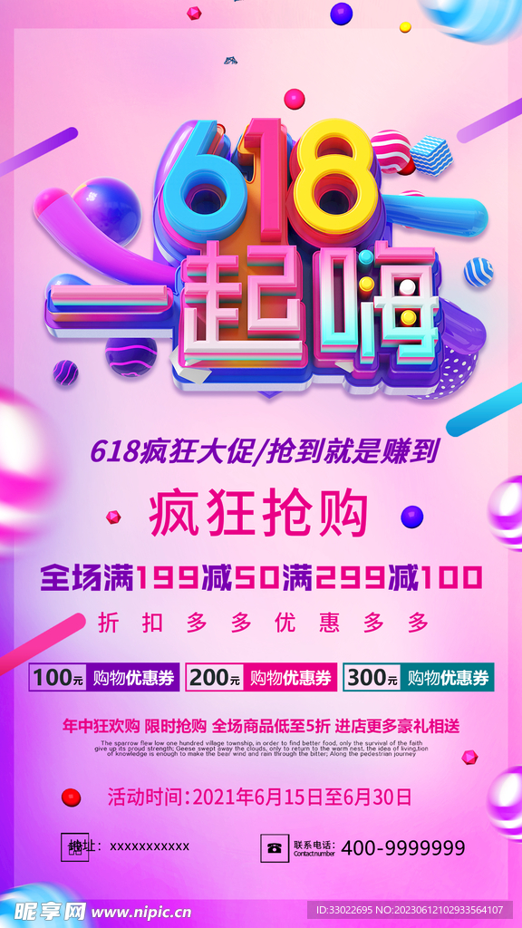 618海报