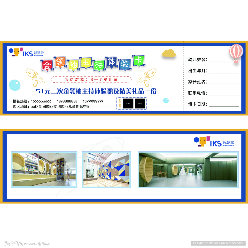 代金券 主持卡 亲子卡