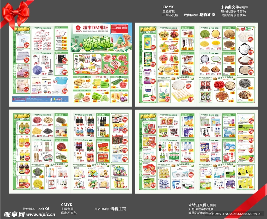 端午节超市邮报DM单