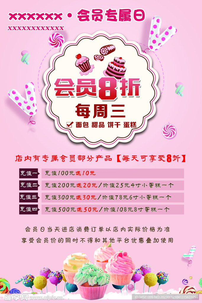 蛋糕店会员日