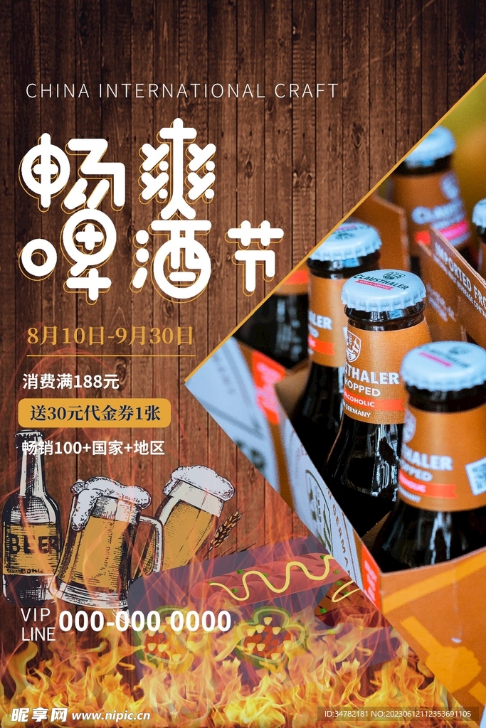  音乐啤酒节宣传