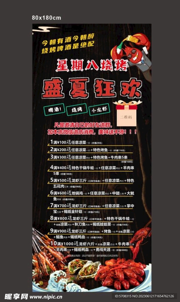 盛夏小龙虾狂欢