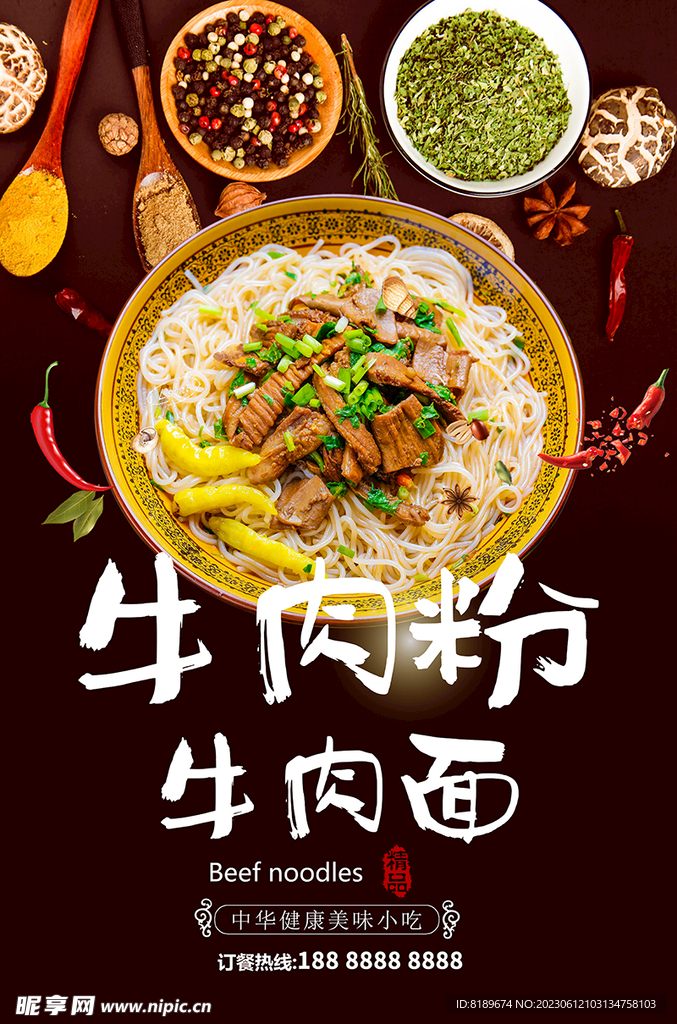 牛肉面海报