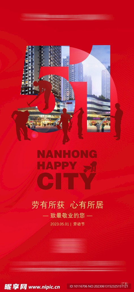 劳动节海报