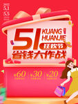51促销海报