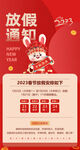 放假通知海报