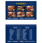 烧烤卡片 外卖卡 BBQ