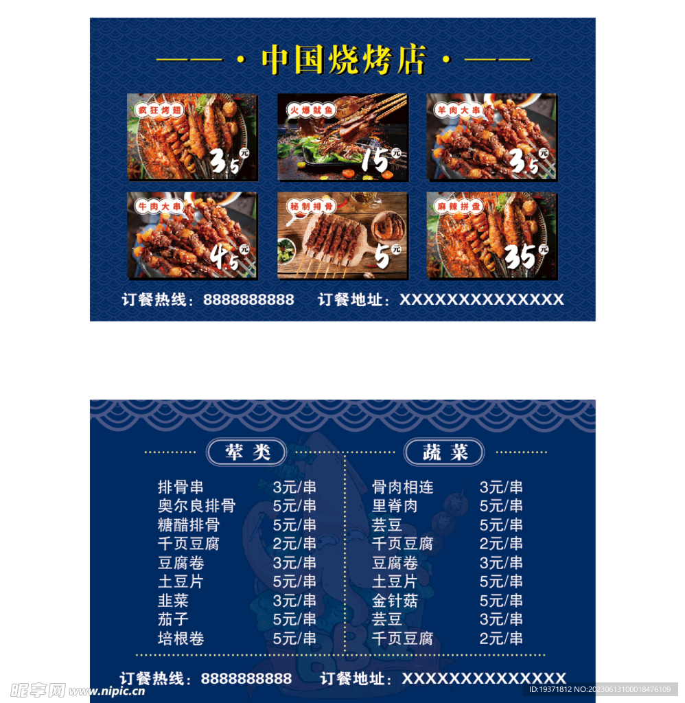 烧烤卡片 外卖卡 BBQ
