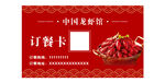 龙虾 订餐卡