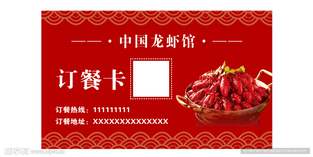 龙虾 订餐卡