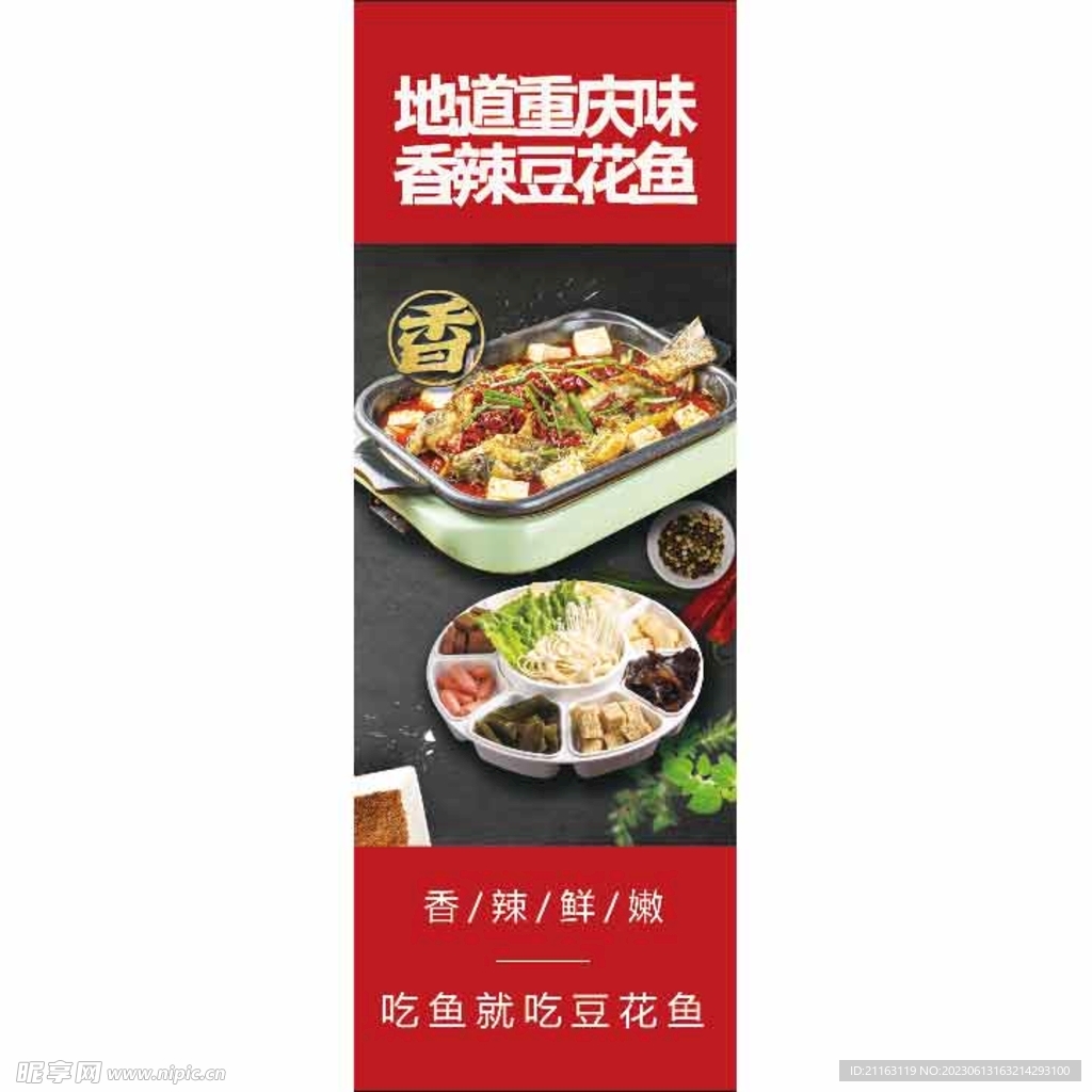 香辣豆花鱼  烤鱼  