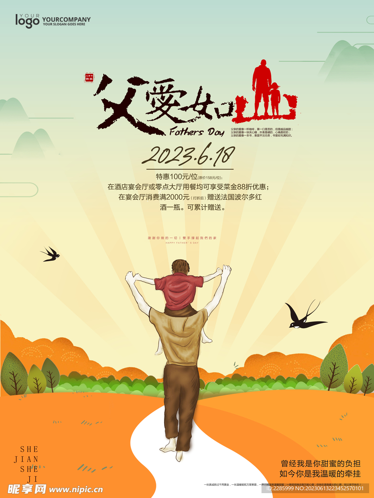 父爱如山父亲节海报