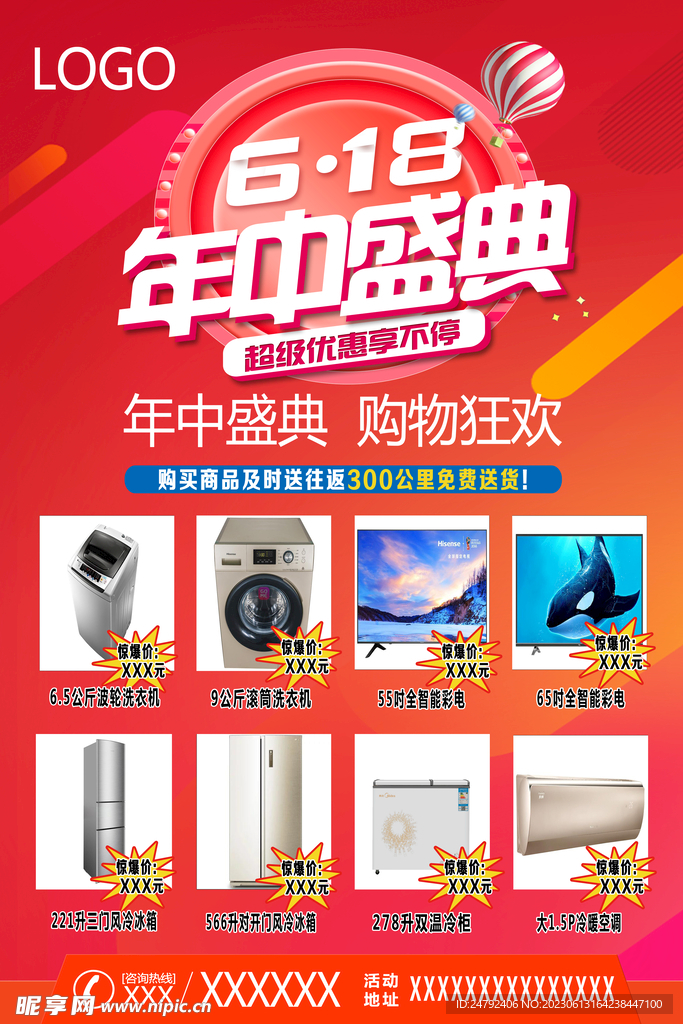 618促销 超市商场活动