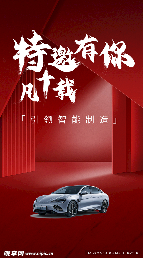汽车海报