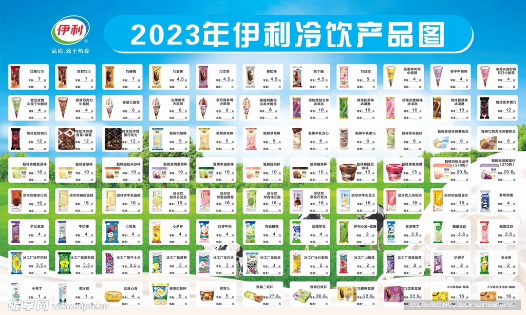 伊利雪糕价目表