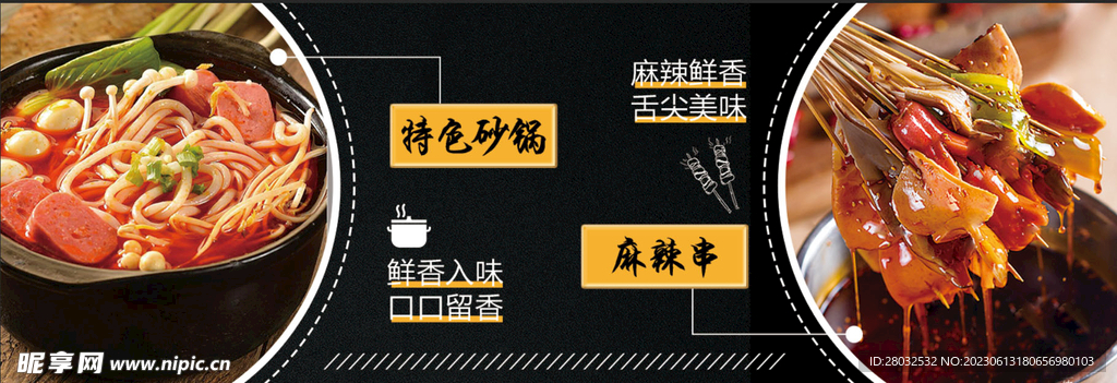砂锅麻辣串海报