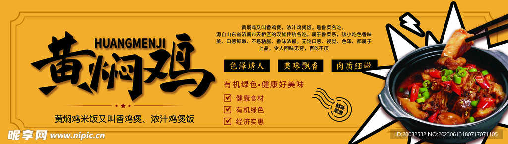 黄焖鸡海报