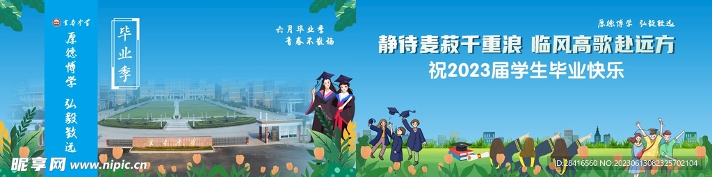 毕业季典礼活动