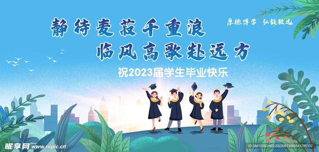 高中毕业典礼背景