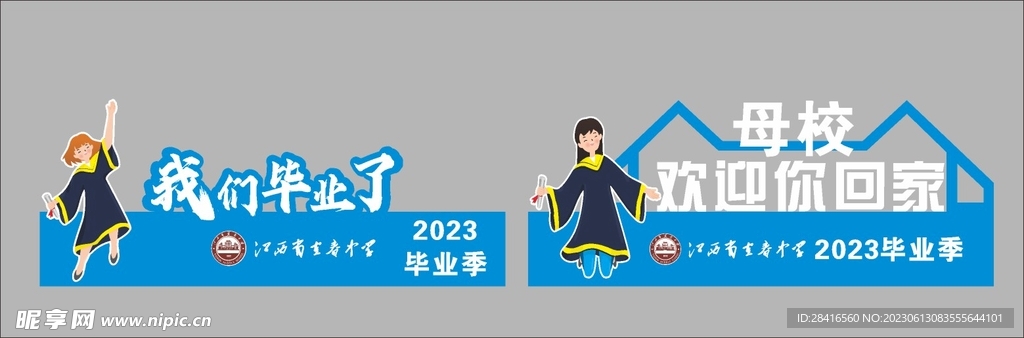 毕业拍照打卡堆头