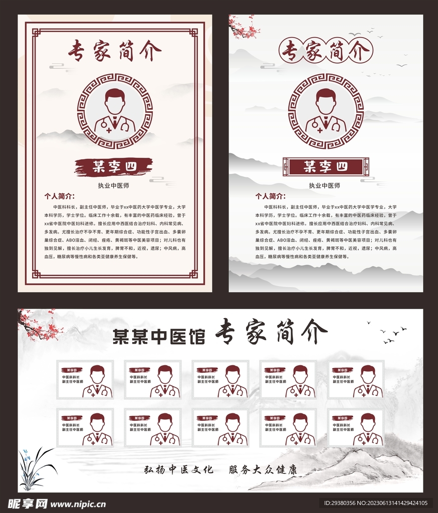 中医简介中式展板