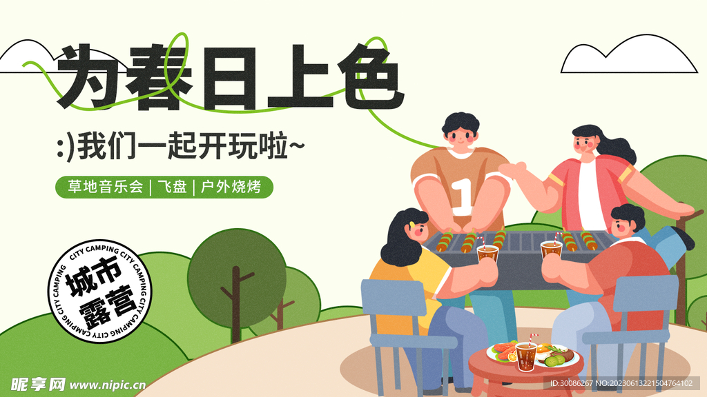 露营春季创意海报
