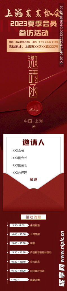活动长图电子邀请函