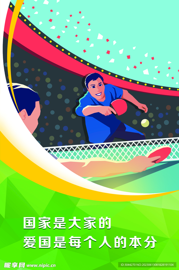 乒乓球运动海报 文化墙