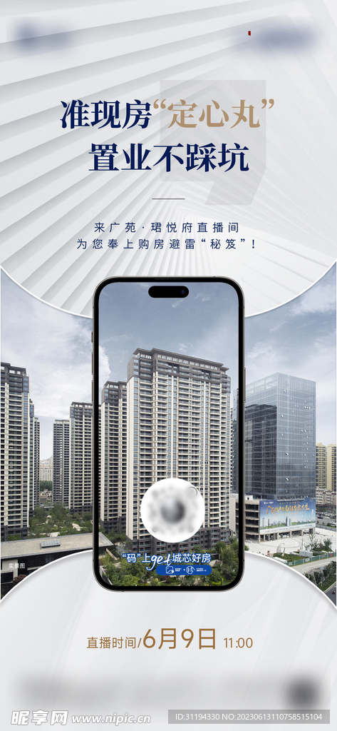 地产线上直播单图