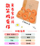 微笑蛋仔海报