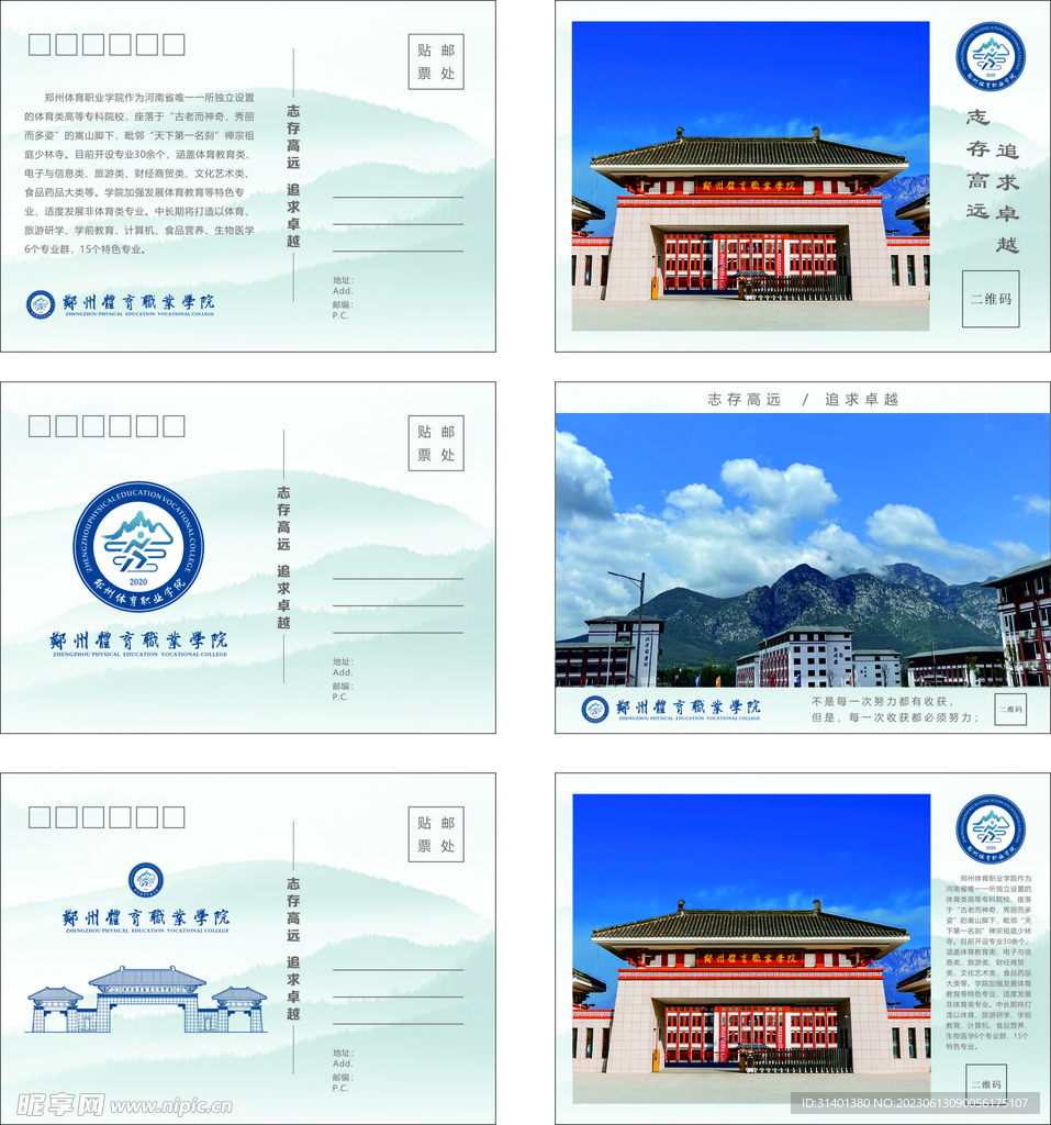 体育学院明信片