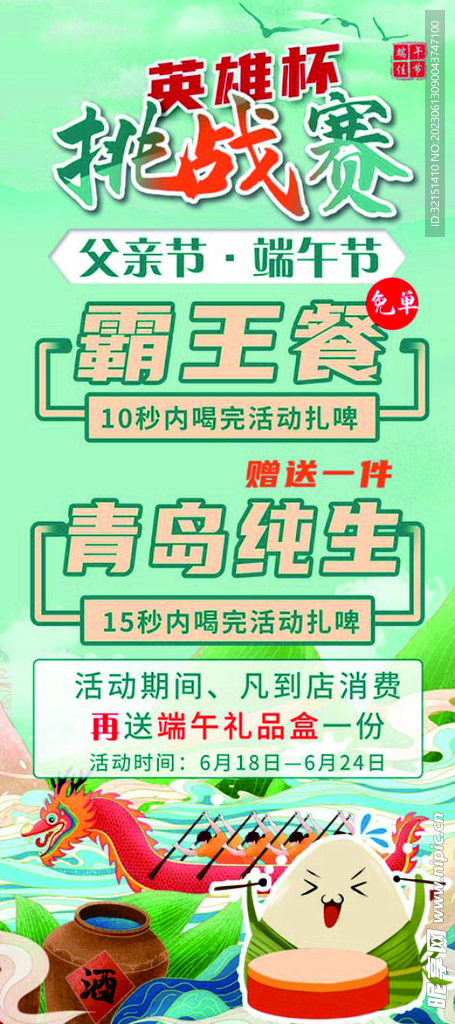 端午节餐饮促销海报