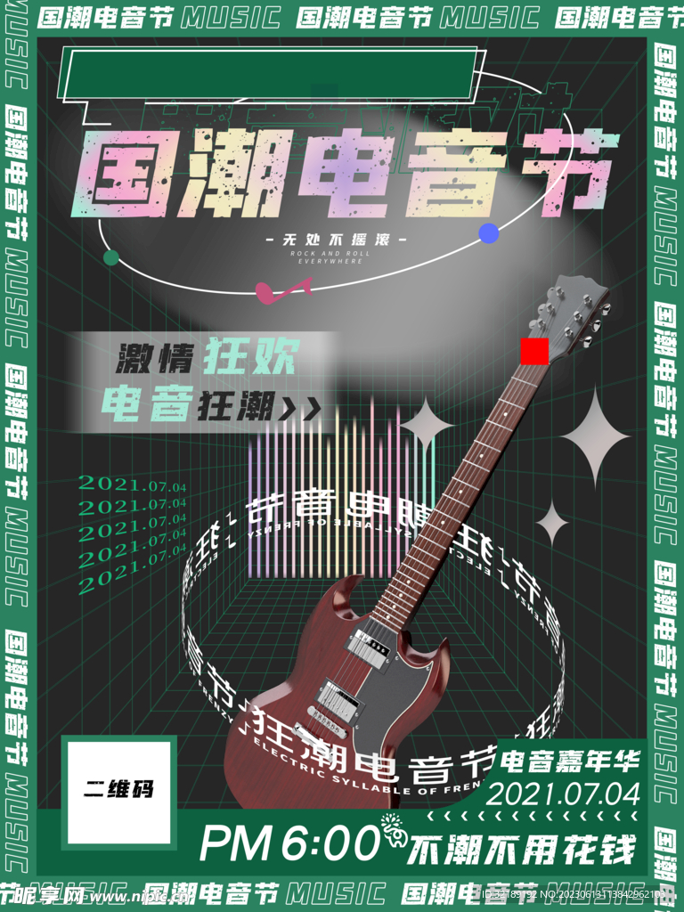 电音节海报