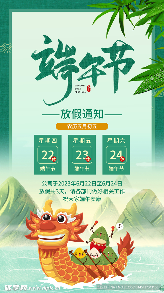端午放假通知