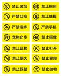 禁止标识