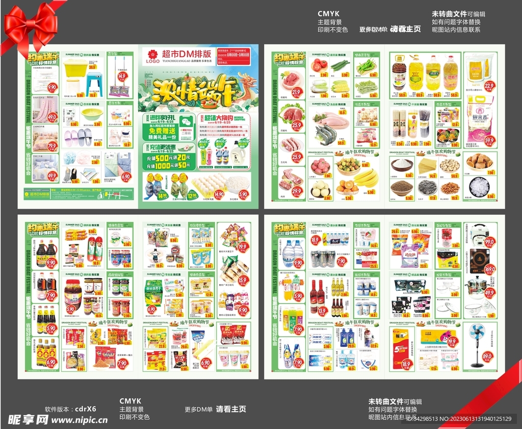 端午节邮报DM单