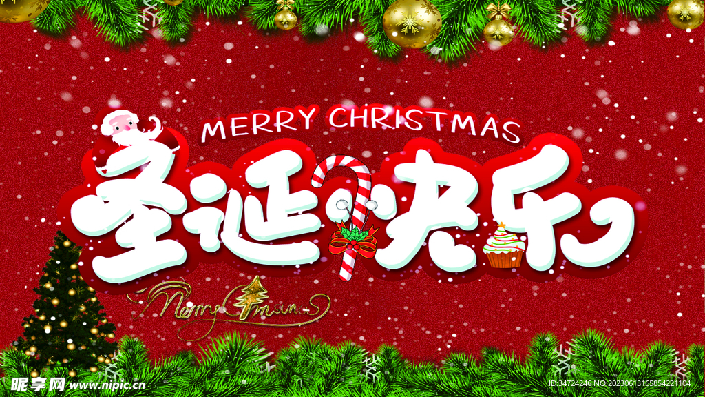 圣诞快乐海报