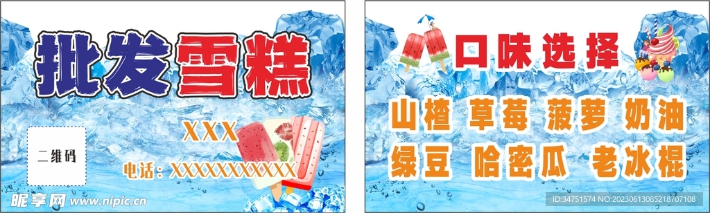 批发雪糕名片制作稿