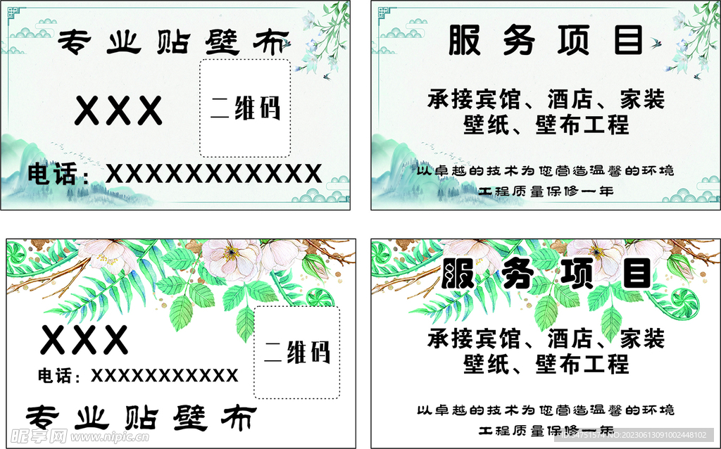 专业贴壁布壁纸名片卡片