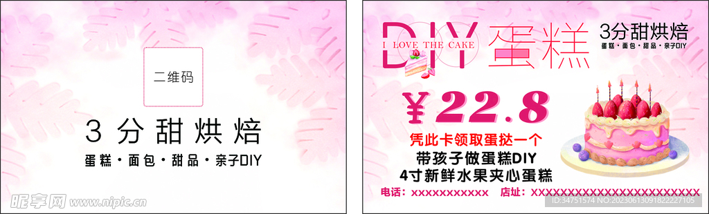 蛋糕店烘焙坊名片卡片优惠卡