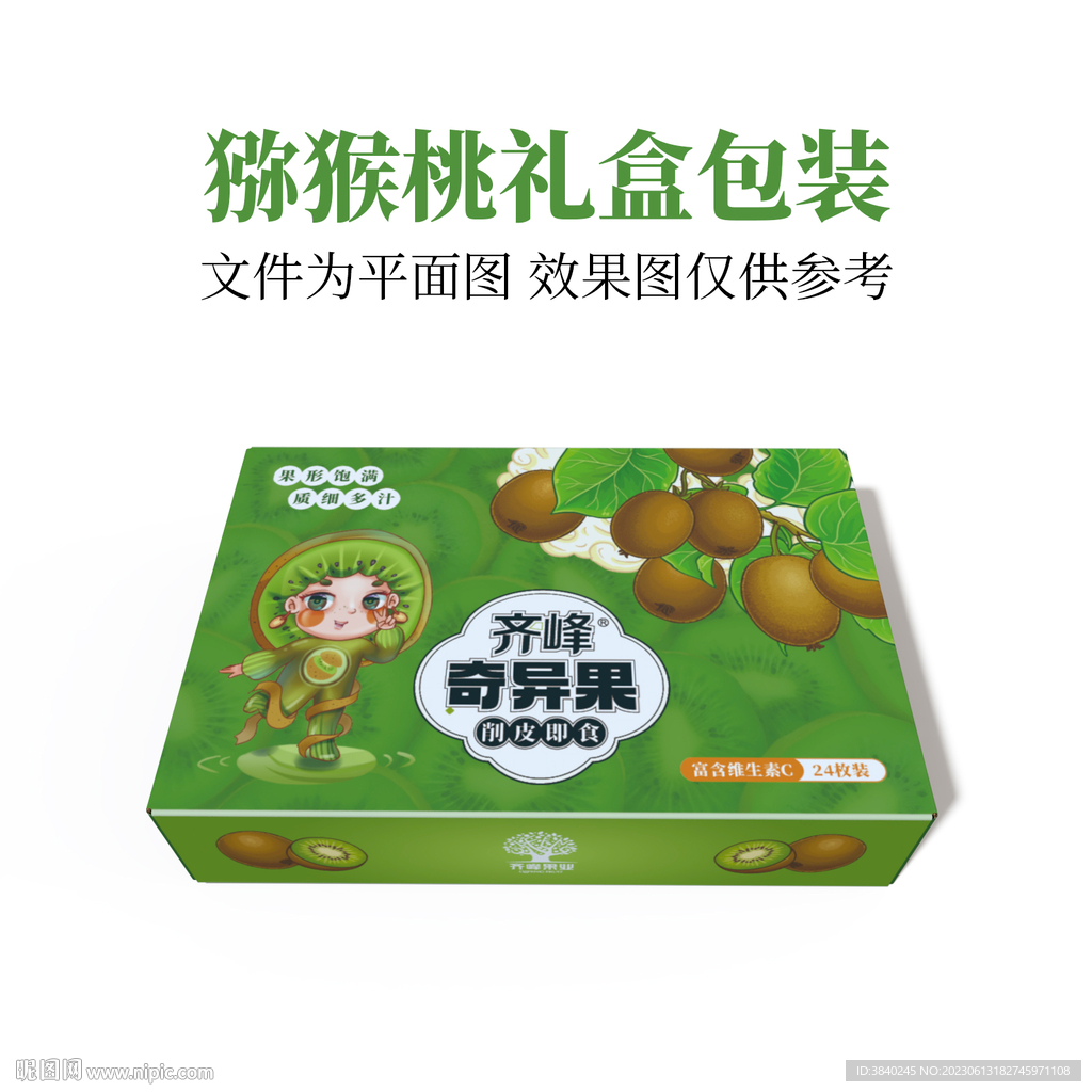 猕猴桃礼盒包装