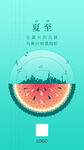 夏至海报