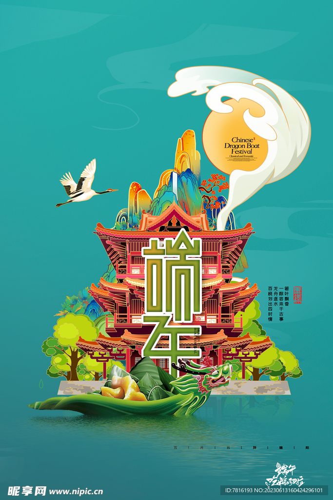 端午节海报