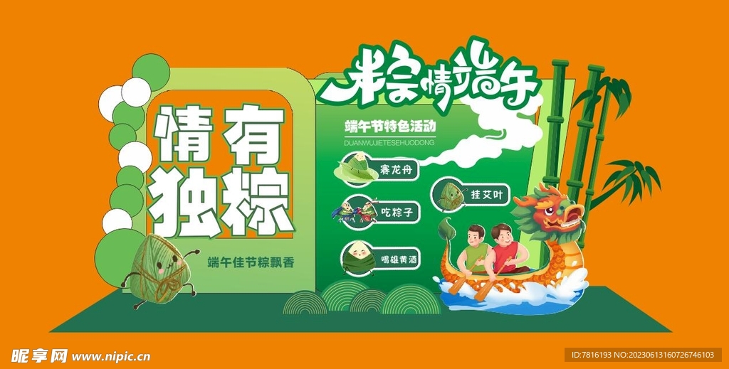 情有独粽 端午节