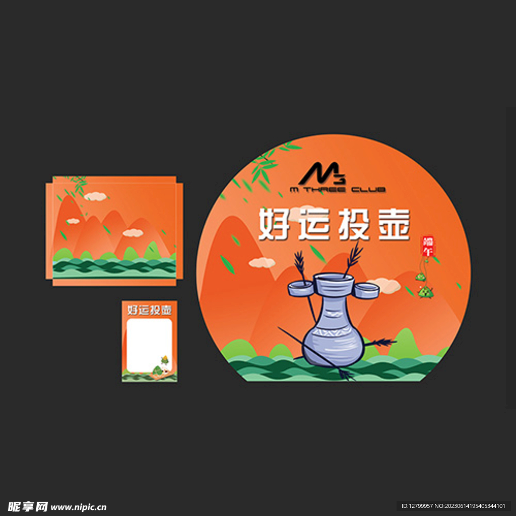 端午节游戏 好运投壶 