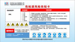 风险源风险告知卡
