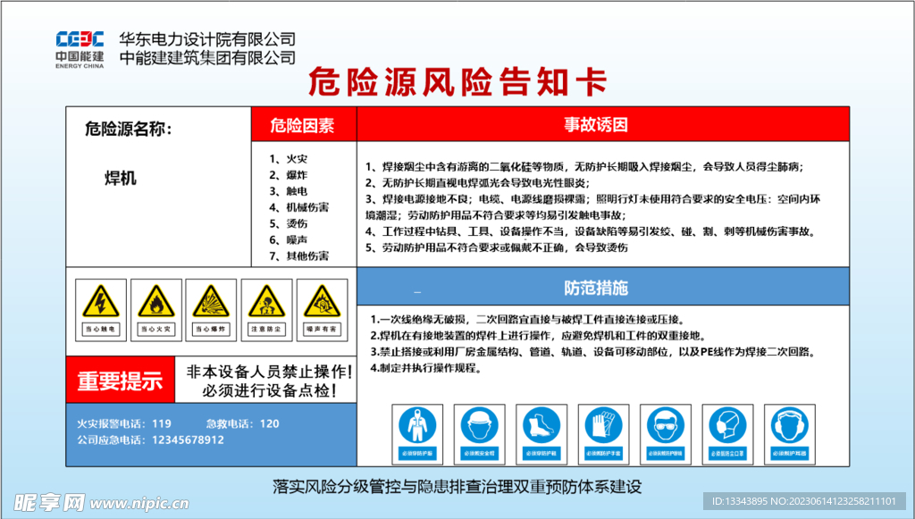 风险源风险告知卡