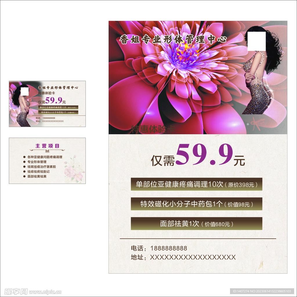 香姐专业形体管理中心特惠体验卡