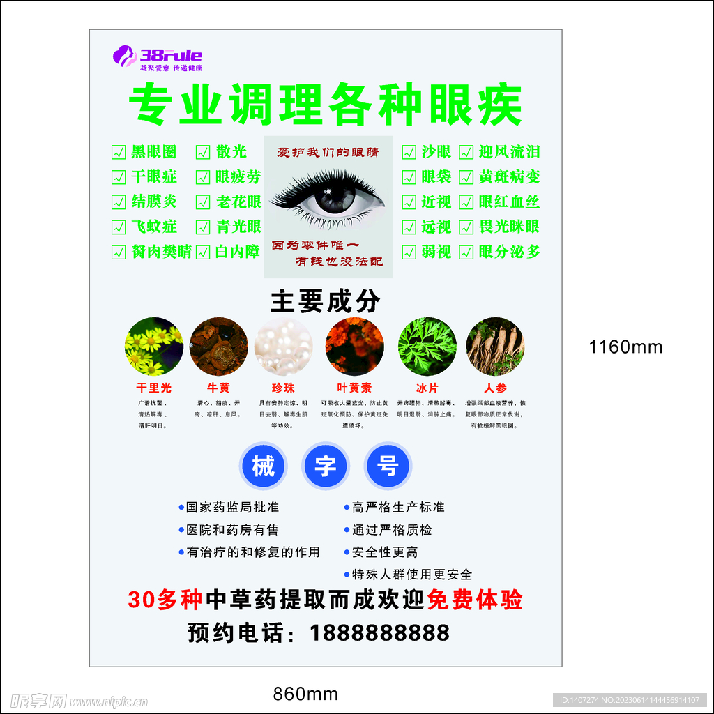 专业调理各种眼疾